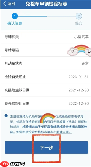 交管12123免检车申领检验标志步骤 交管12123免检车申领检验标志多久受理