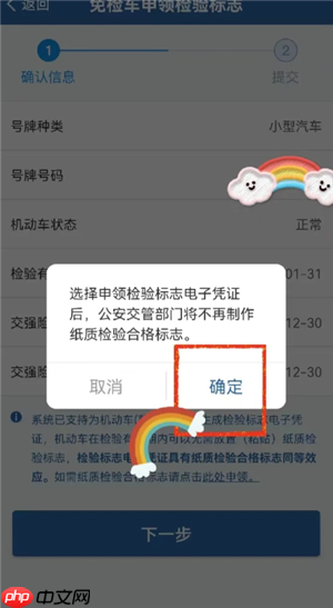交管12123免检车申领检验标志步骤 交管12123免检车申领检验标志多久受理