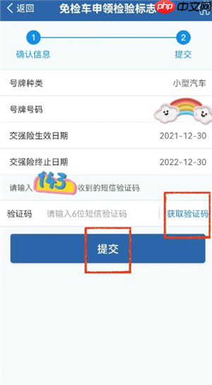 交管12123免检车申领检验标志步骤 交管12123免检车申领检验标志多久受理