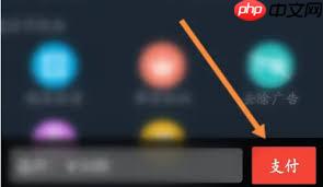 DJ多多会员自动扣费如何开启