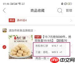 拼多多如何购买同一商品两种规格