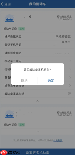 交管12123怎么解绑车辆 交管12123解绑车辆之后还能再绑定吗