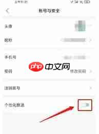 如何关闭讯飞文档个性化推送