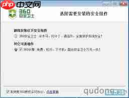 金山卫士和360卫士哪个更胜一筹
