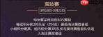 2025英雄联盟时光杯S2赛程安排是什么