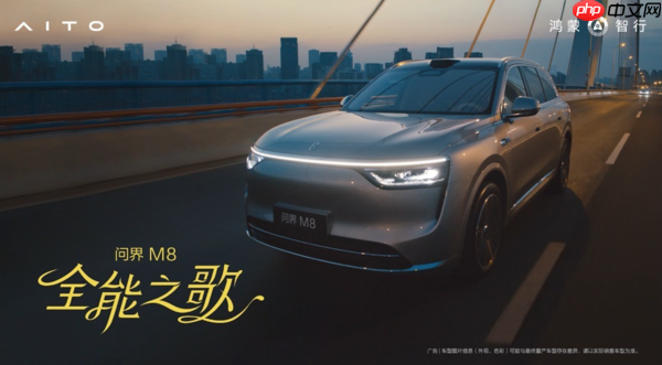 洗脑神曲刷屏全网！“全能车王”问界M8精准“拿捏”三代人