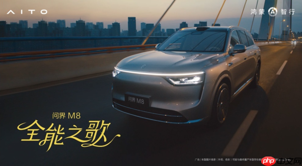 洗脑神曲刷屏全网!“全能车王”问界M8精准“拿捏”三代人