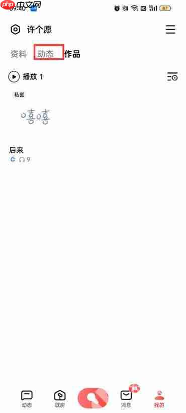 全民k歌来自个人动态什么意思