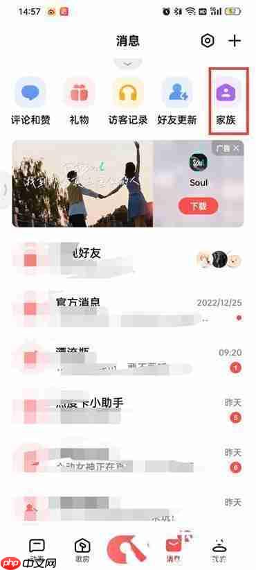 全民K歌家族怎么加入