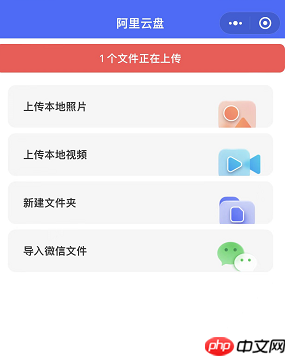 阿里云盘小程序怎么导入微信文件