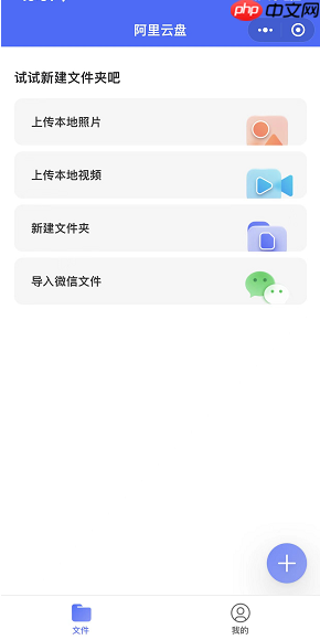阿里云盘小程序怎么导入微信文件