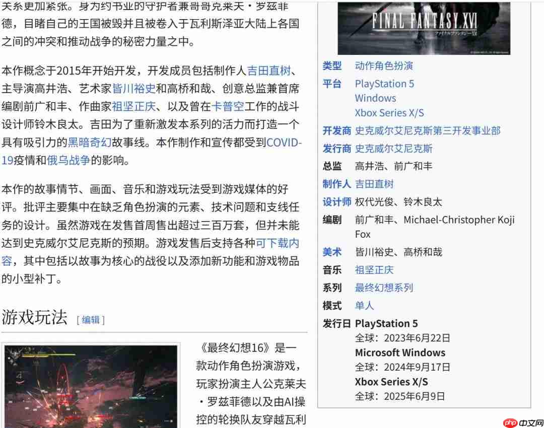 《最终幻想16》Xbox销量惨淡 首周仅卖出2.2万套