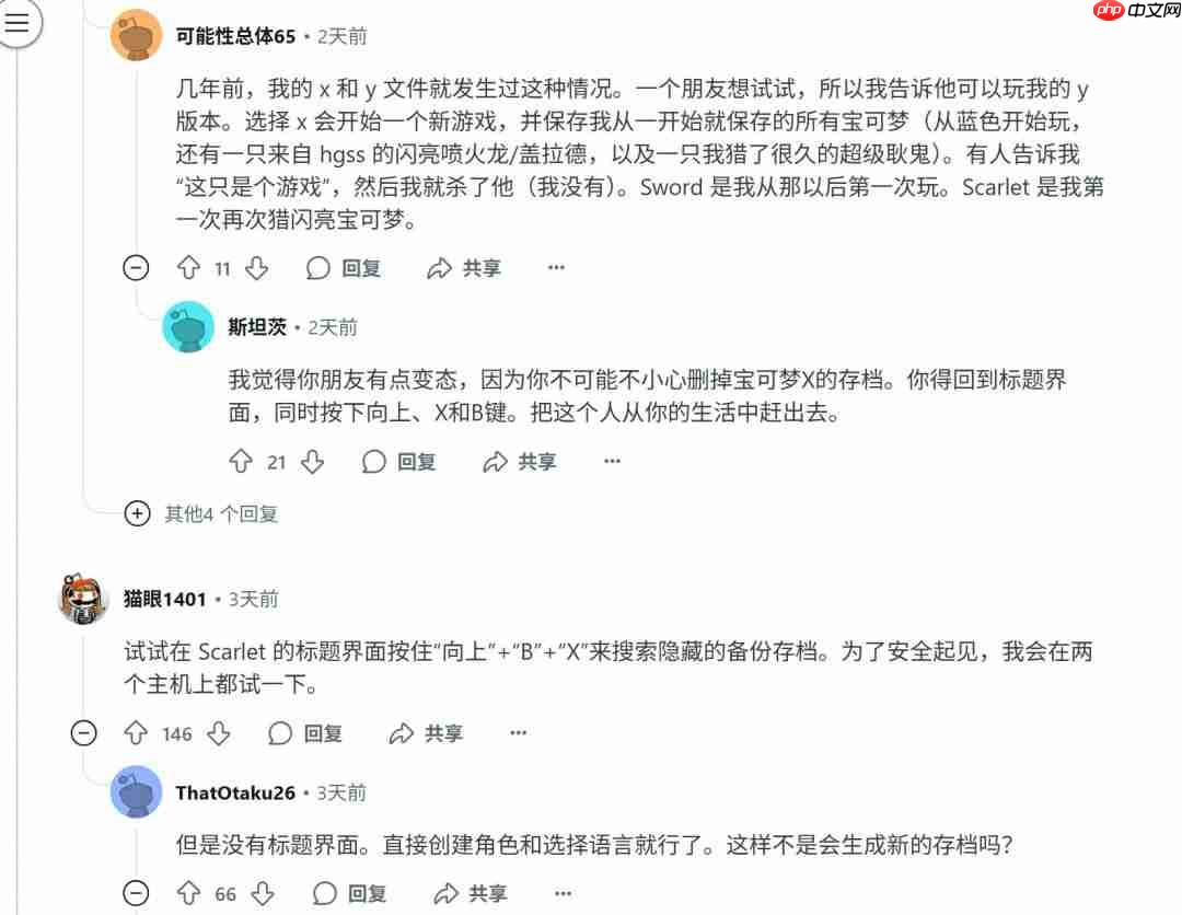20年宝可梦一朝消失！玩家Switch 2迁移失败痛失千小时存档