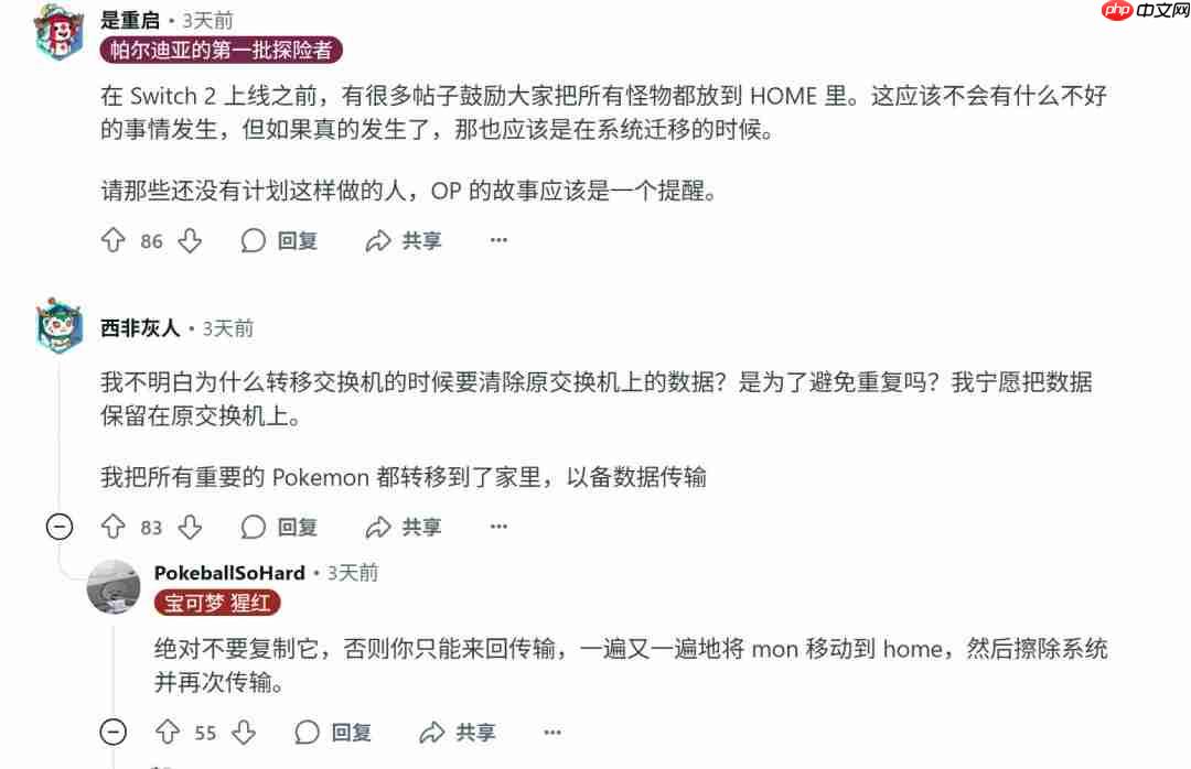 20年宝可梦一朝消失！玩家Switch 2迁移失败痛失千小时存档