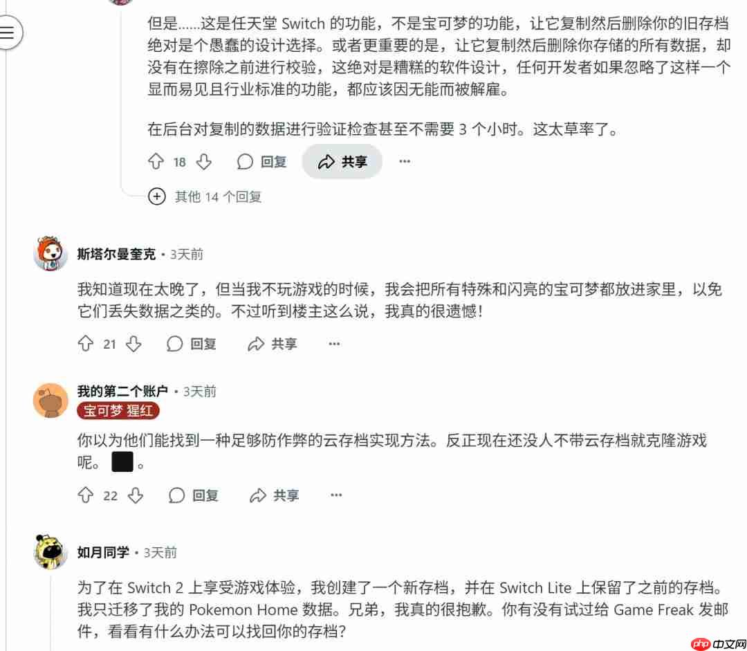 20年宝可梦一朝消失！玩家Switch 2迁移失败痛失千小时存档