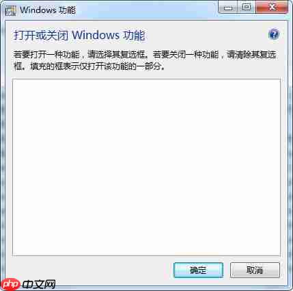 win7系统“打开或关闭windows功能”显示一片空白怎么解决