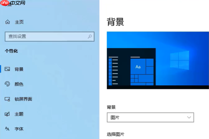 设置windows10壁纸高清图片的方法