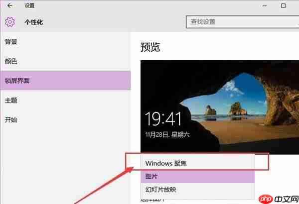 Win10如何使用背景聚焦功能？Win10使用背景聚焦功能的方法