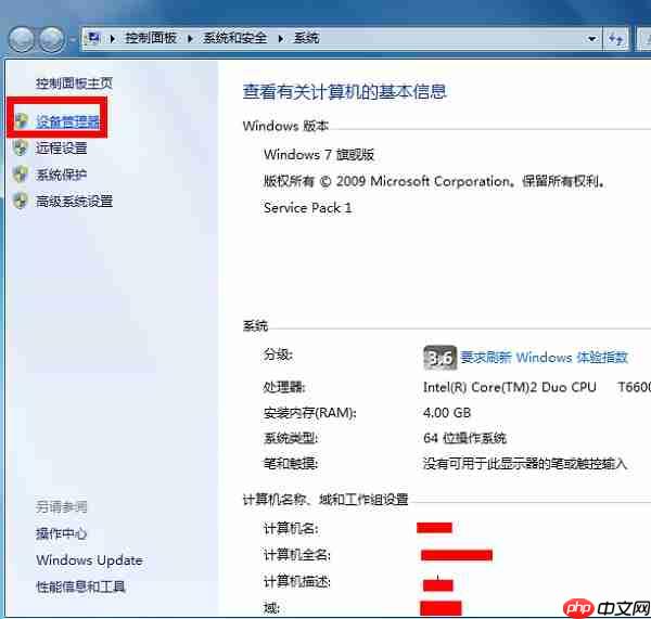 Win7麦克风没声音怎么设置?
