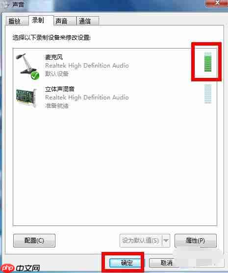 Win7麦克风没声音怎么设置?