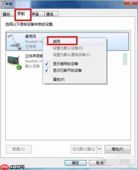 Win7麦克风没声音怎么设置?