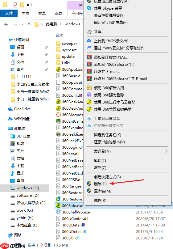 win10删不掉360safe文件夹怎么解决