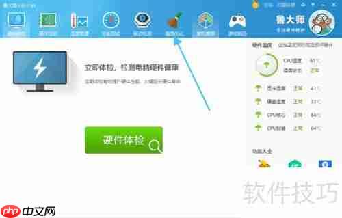 鲁大师清理优化功能介绍