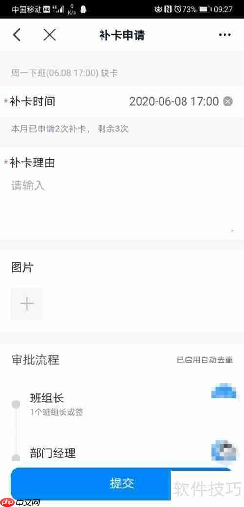 补卡申请书怎么写