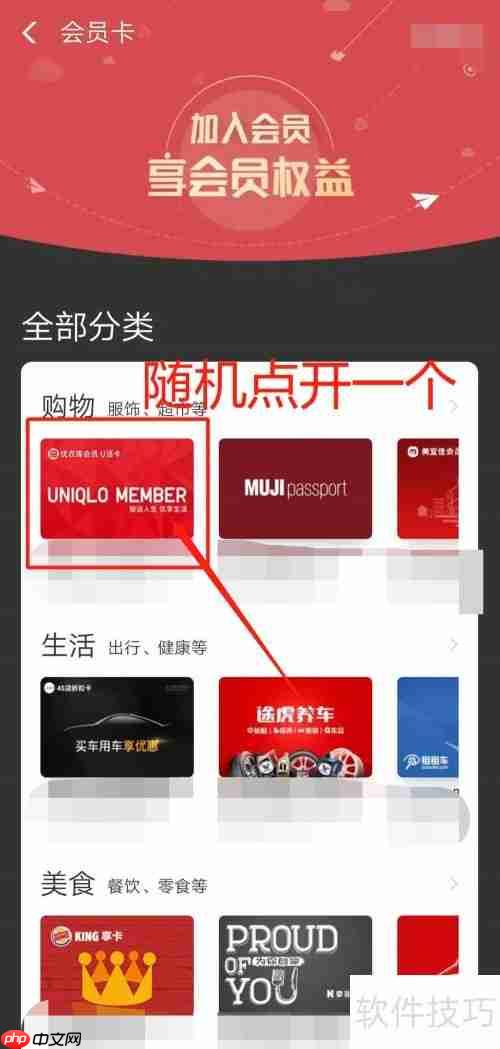 口碑会员卡领取方法