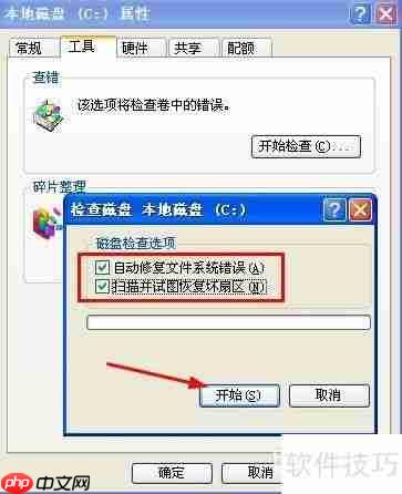 CHKDSK命令使用指南：检测与修复电脑磁盘