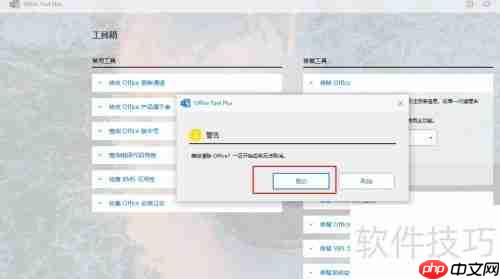 如何彻底卸载Microsoft Office