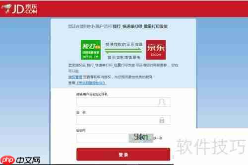 京东订单打印发货教程