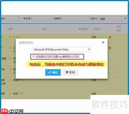 京东订单打印发货教程