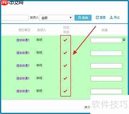 京东订单打印发货教程