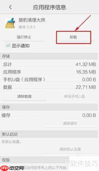 猎豹清理大师如何卸载_酷派支持