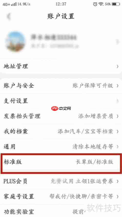 京东如何切换到标准版：简单步骤指南