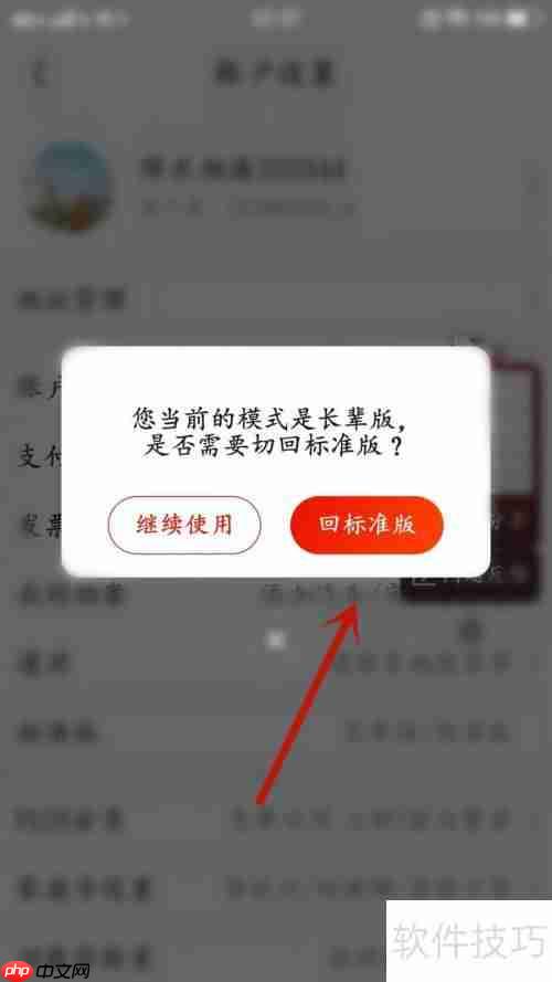 京东如何切换到标准版：简单步骤指南