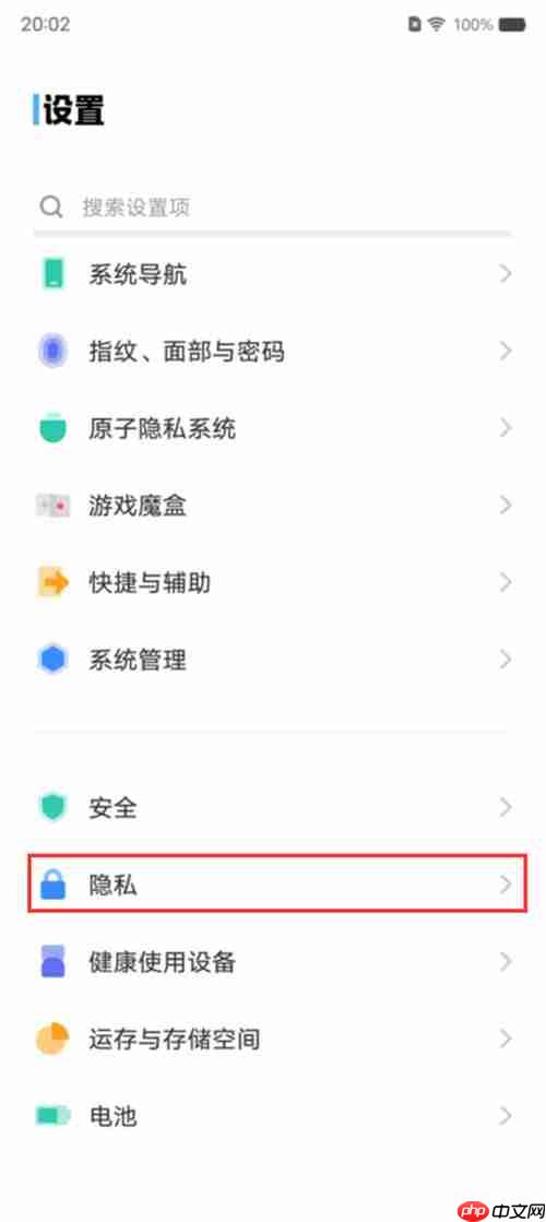 vivoy77密码保险箱怎么设置