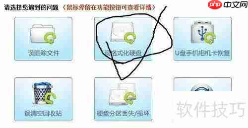 已格式化硬盘的数据恢复方法