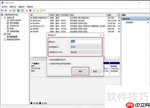 硬盘格式化教程：轻松学会格式化计算机硬盘