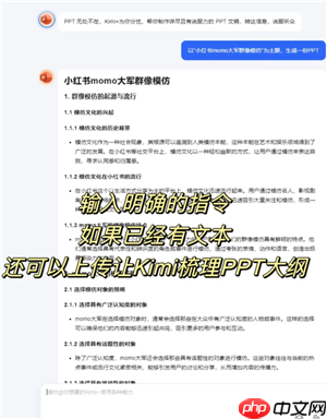 Kimi网页版入口官网 kimi网页版怎么生成ppt