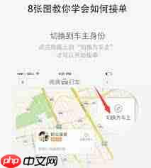 滴滴顺风车主如何接单