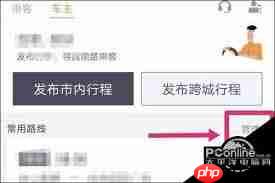 滴滴顺风车主如何接单