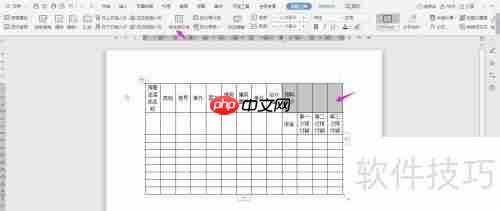 WPS2019 Word制作房产购销合同教程