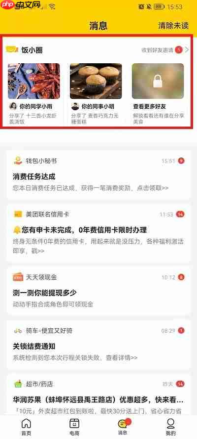 美团饭小圈页面在哪