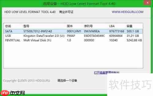 硬盘低级格式化方法教程