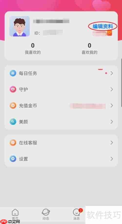 佳人如何进行真人认证：详细步骤与注意事项