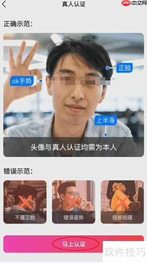 佳人如何进行真人认证：详细步骤与注意事项