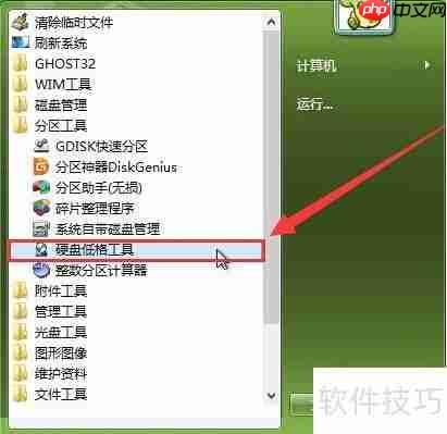 Win7旗舰版硬盘低级格式化教程