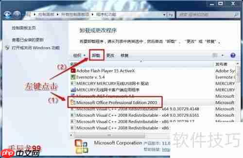 彻底卸载Office2003的方法